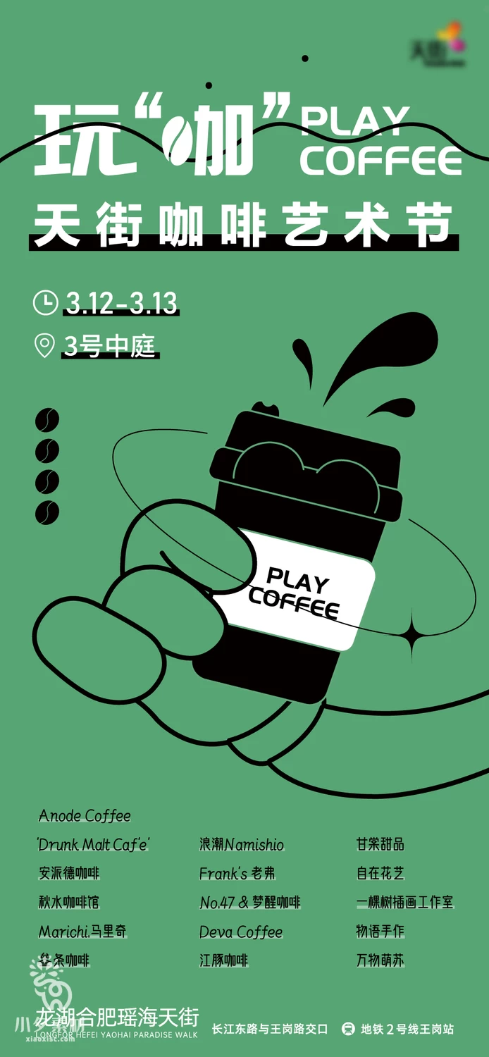 潮流创意咖啡饮品艺术节活动宣传促销海报展板模板AI矢量设计素材【009】